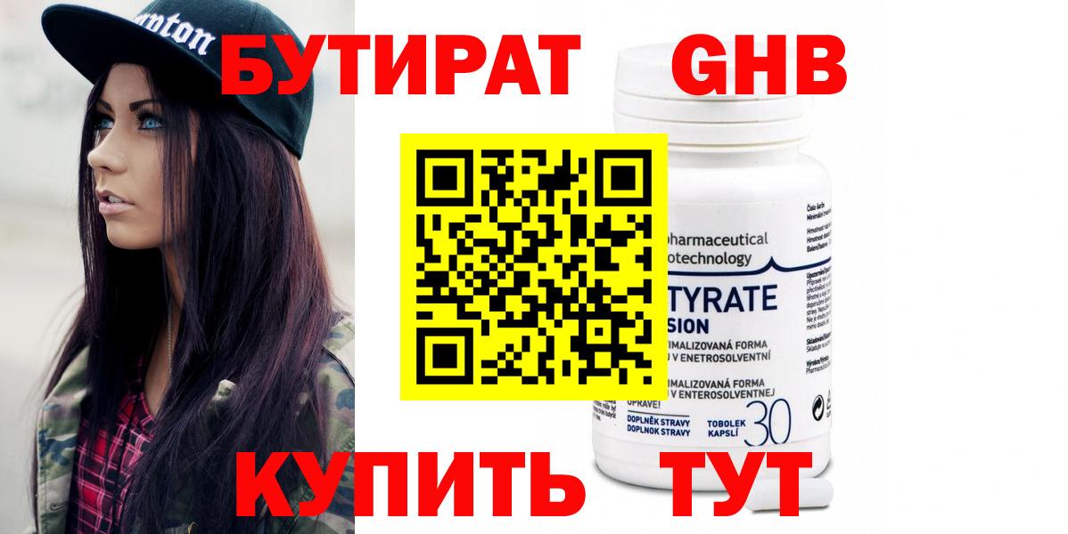 БУТИРАТ бутик Сыктывкар