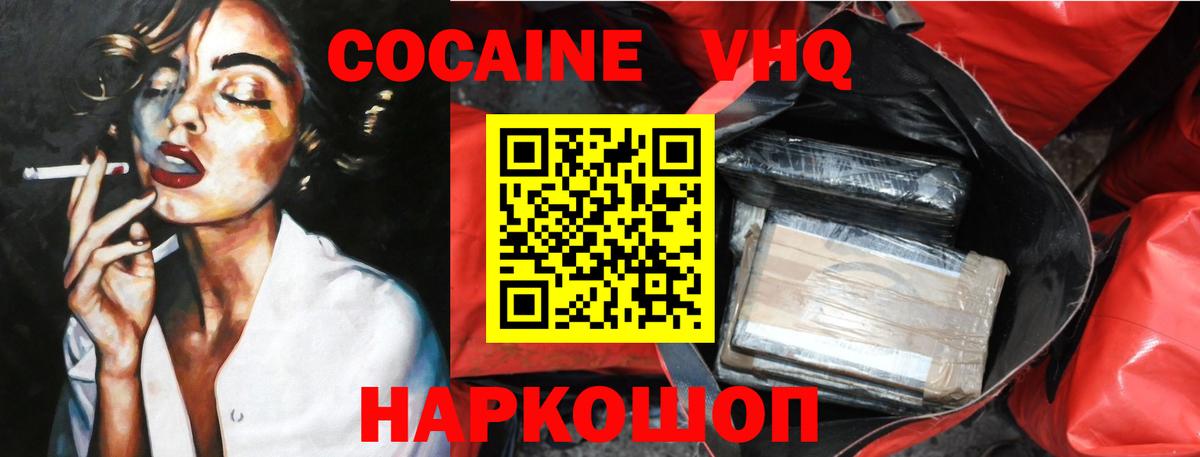 КОКАИН VHQ Сыктывкар