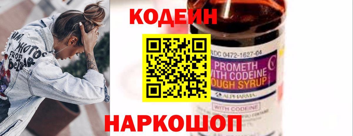 Сыктывкар  Кодеин напиток Lean (лин)  Вход с VPN 